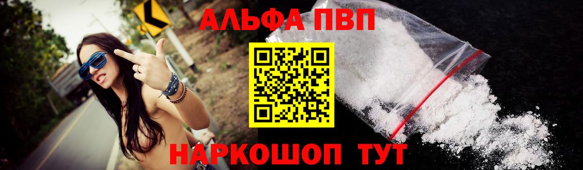 Альфа ПВП крисы CK Энгельс