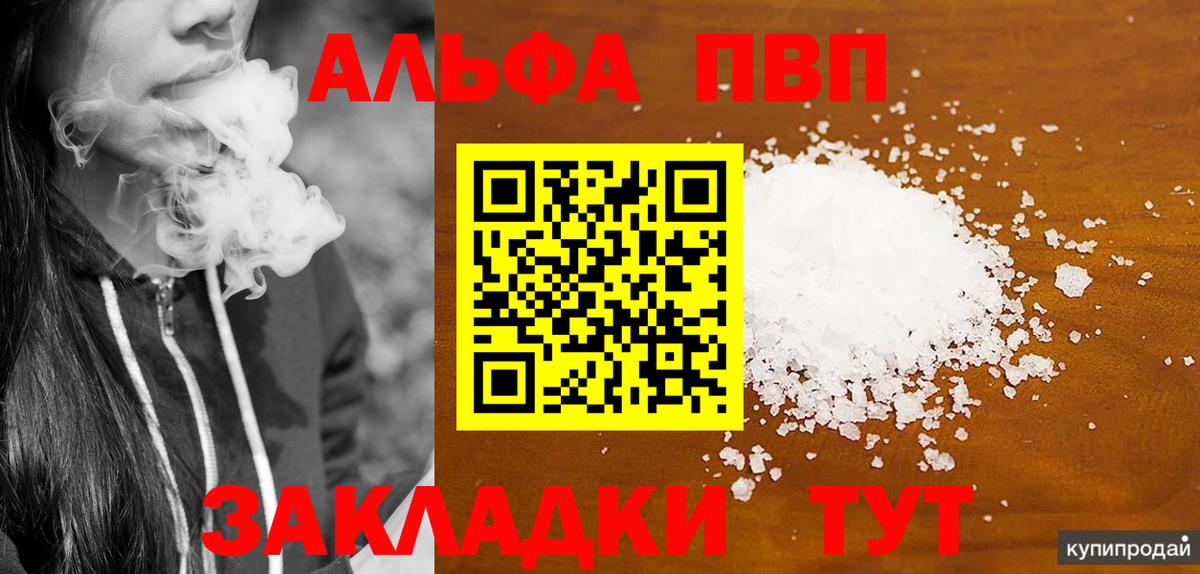 Alfa_PVP Соль  Alpha-PVP мука  A-PVP  Энгельс  Вход с VPN 