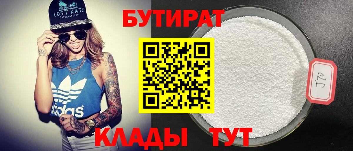 Энгельс  БУТИРАТ оксана  Бутират  Вход с VPN 