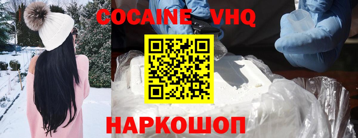 Кокаин 97% Энгельс
