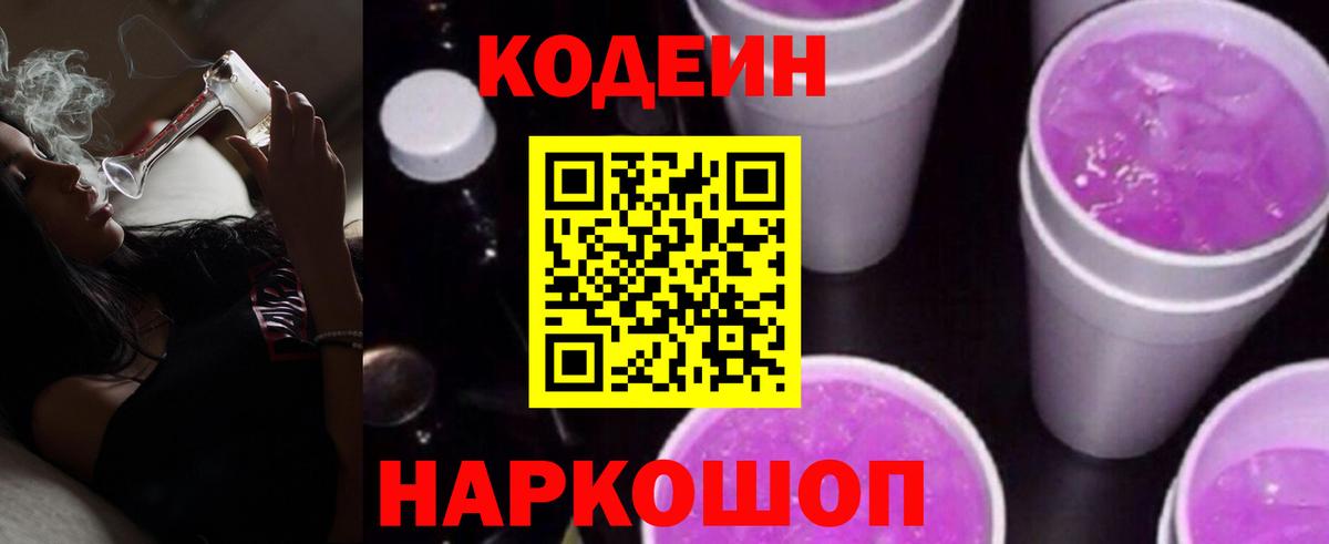 Энгельс  Кодеиновый сироп Lean Purple Drank  Вход с VPN 