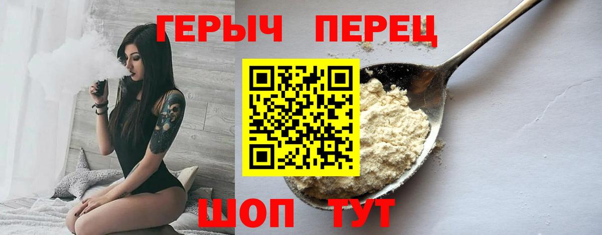 ГЕРОИН  ГЕРОИН VHQ  Вход с VPN  Энгельс 