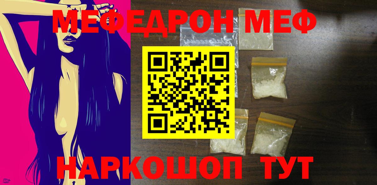 МЕФ mephedrone  закладки  Меф VHQ  МЕФ  Энгельс  Вход с VPN 