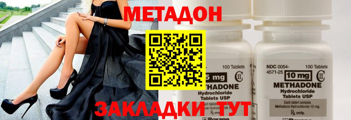 МЕТАДОН VHQ Энгельс