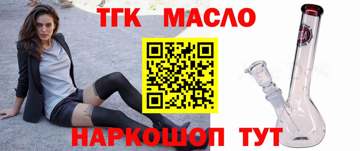 Дистиллят ТГК гашишное масло Энгельс